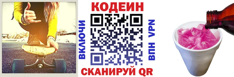 Кодеин напиток Lean (лин)  Купить закладки  Кашин 